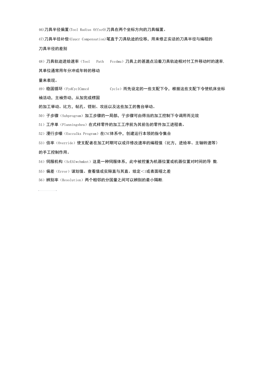 cnc技能常用术语大全.docx_第3页