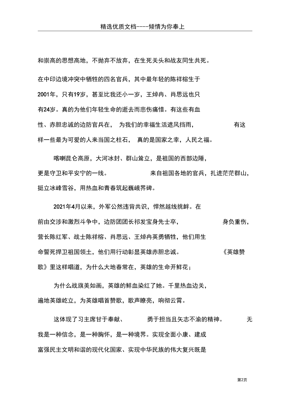 卫国戍边心得体会(共5页).docx_第2页