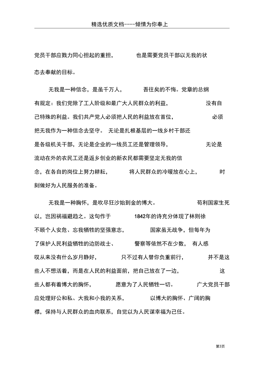 卫国戍边心得体会(共5页).docx_第3页