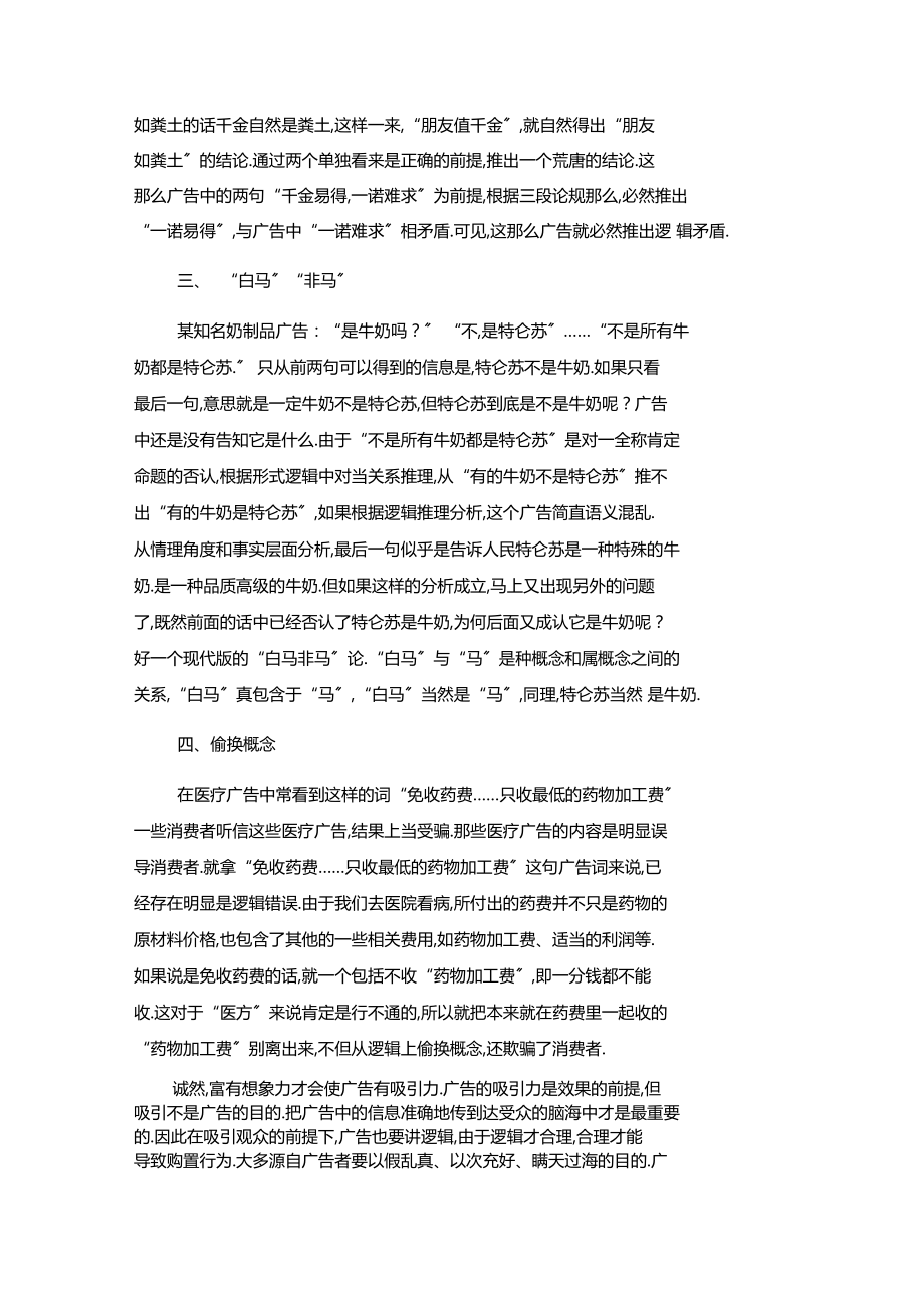 广告中常见的逻辑错误.docx_第2页