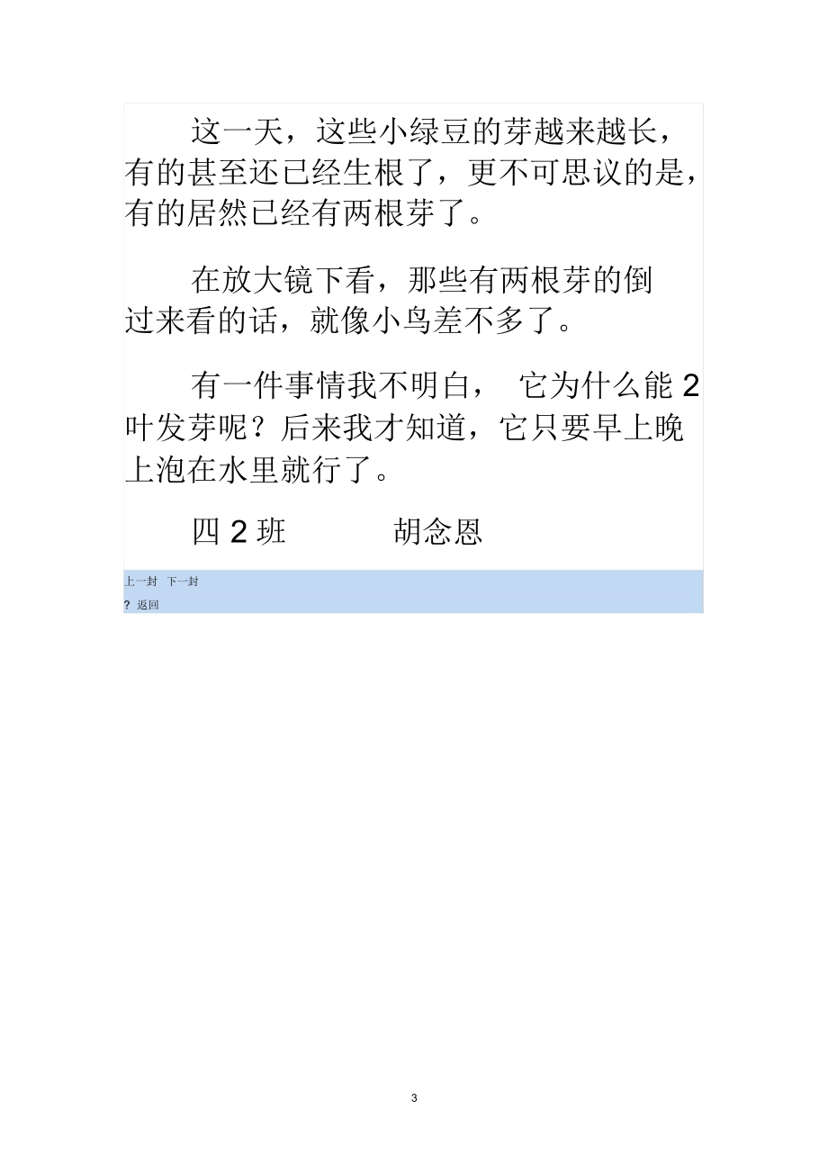 观察绿豆日记四则精编版.docx_第3页