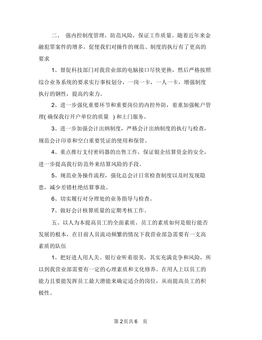 银行团支部工作计划开头与银行团支部工作计划报告汇编.docx_第2页