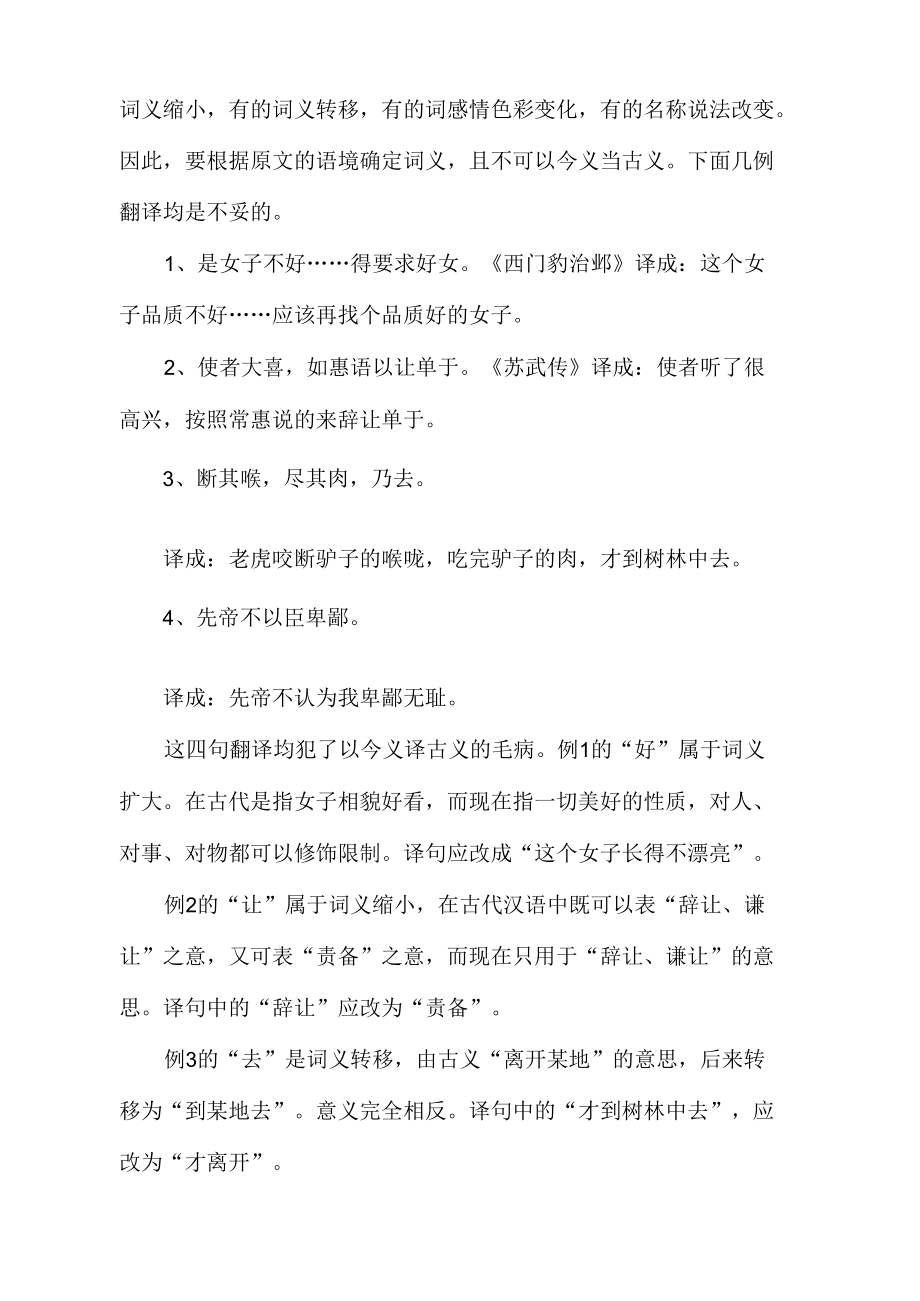 2021文言文翻译常见失误.docx_第2页