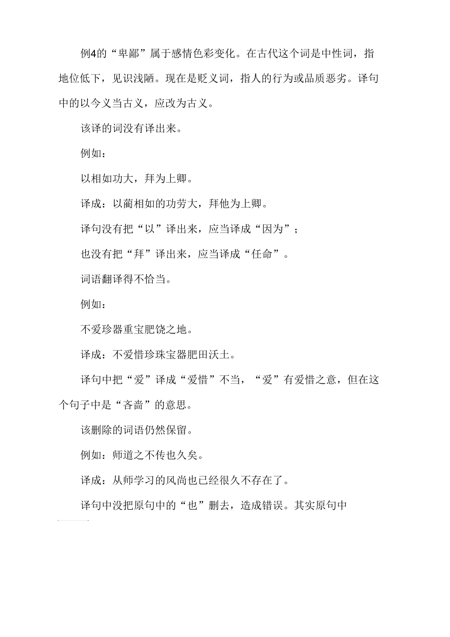 2021文言文翻译常见失误.docx_第3页