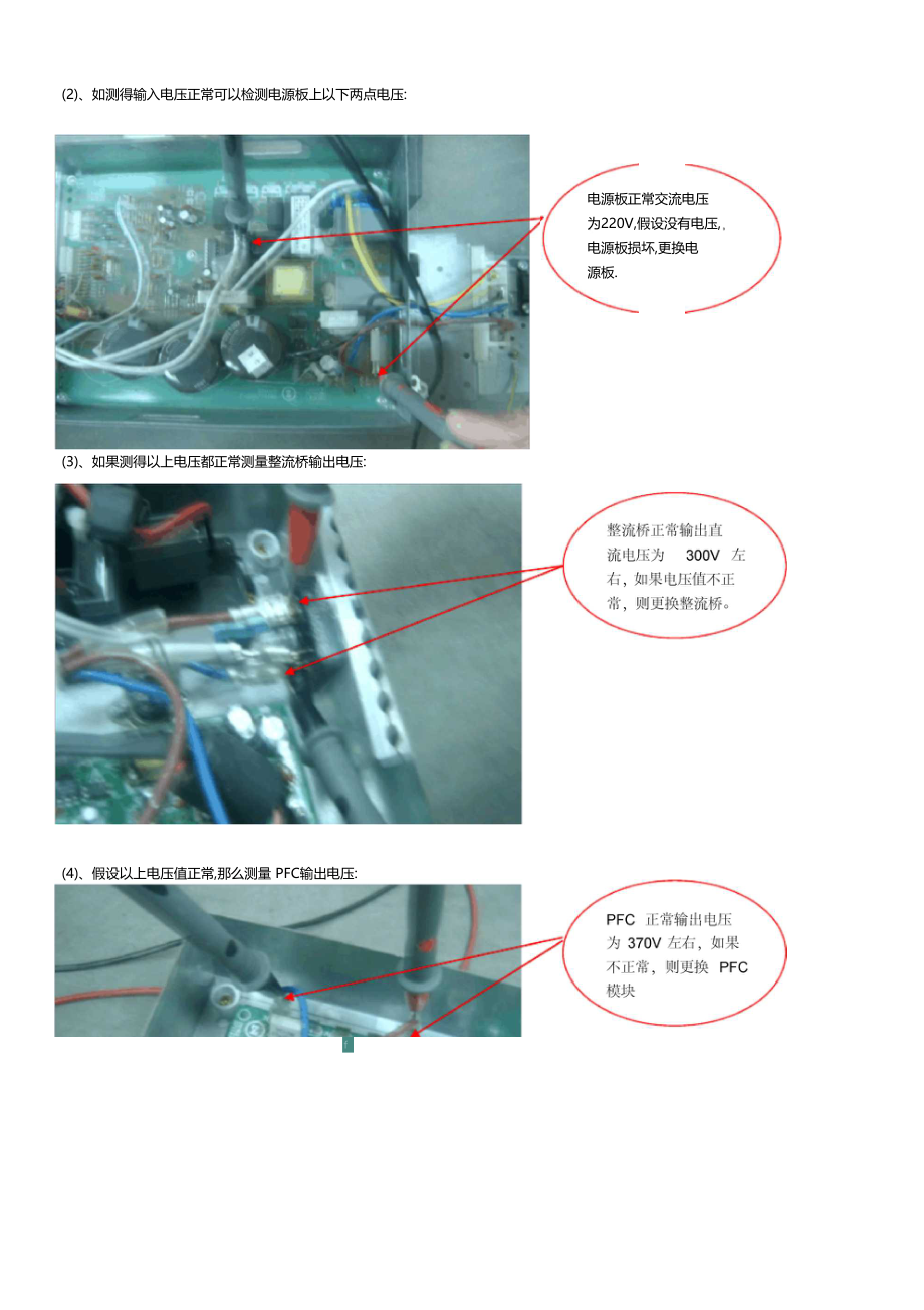 变频空调故障代码检测与维修.docx_第3页