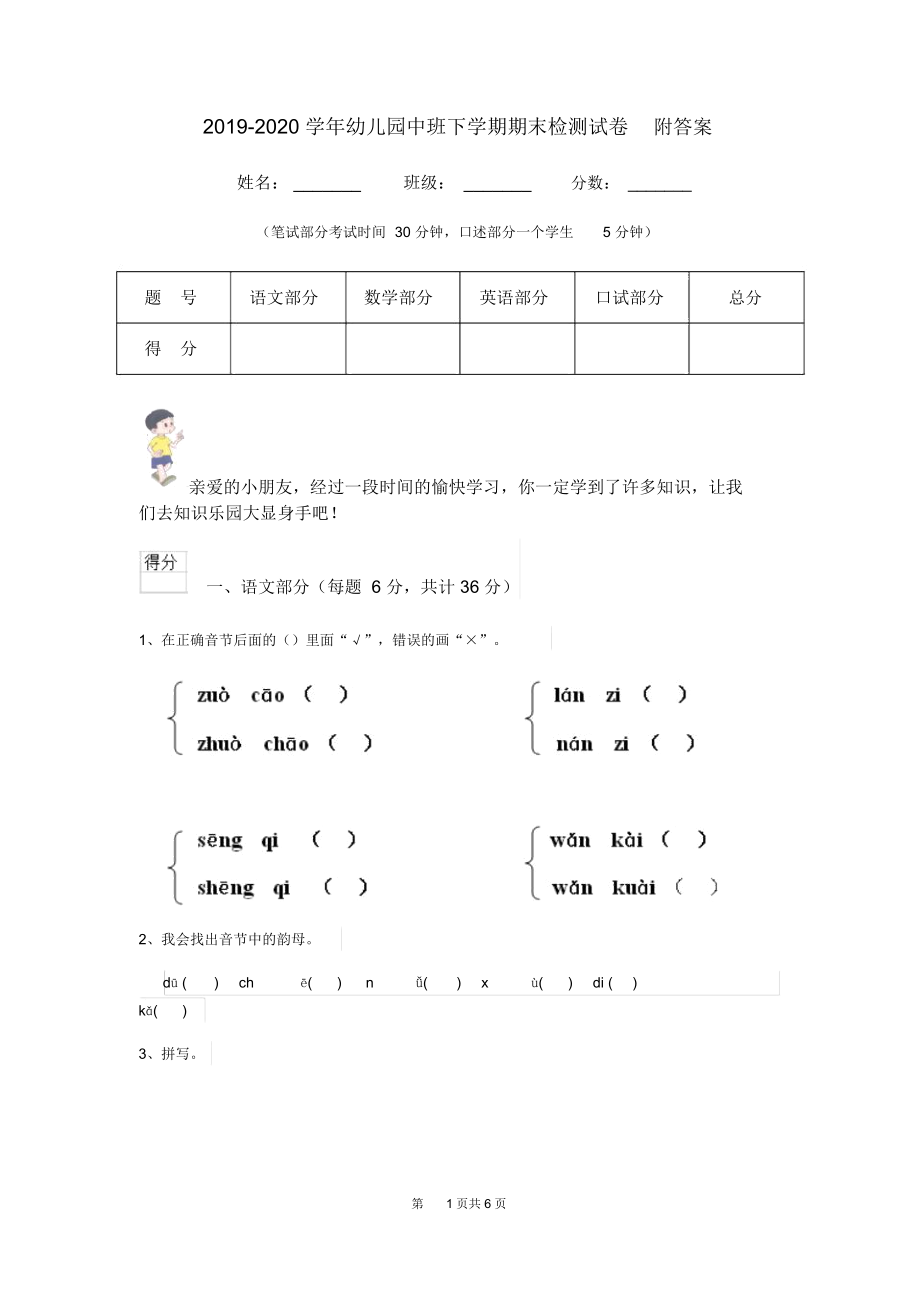 2019-2020学年幼儿园中班下学期期末检测试卷附答案.docx_第1页