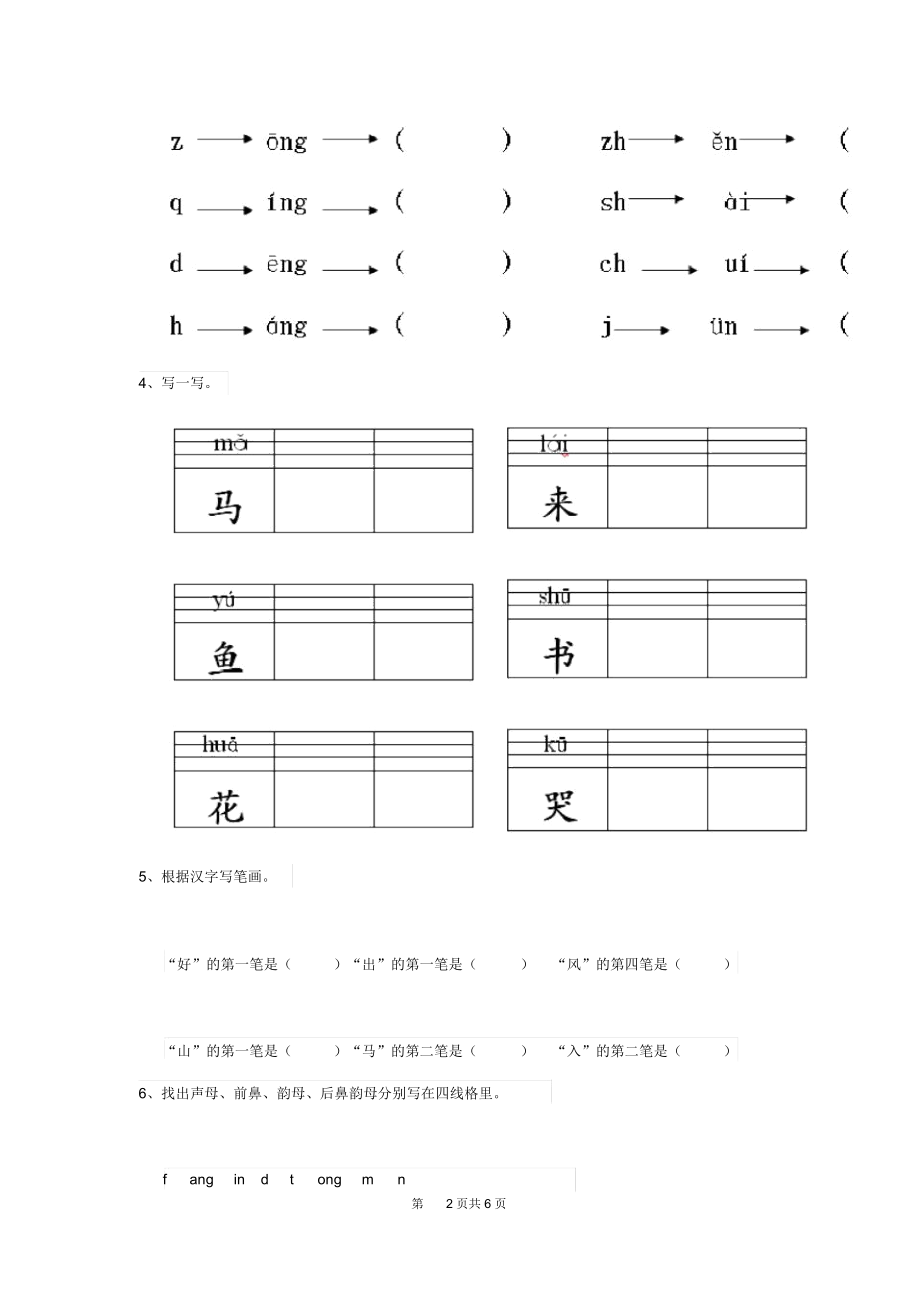 2019-2020学年幼儿园中班下学期期末检测试卷附答案.docx_第2页