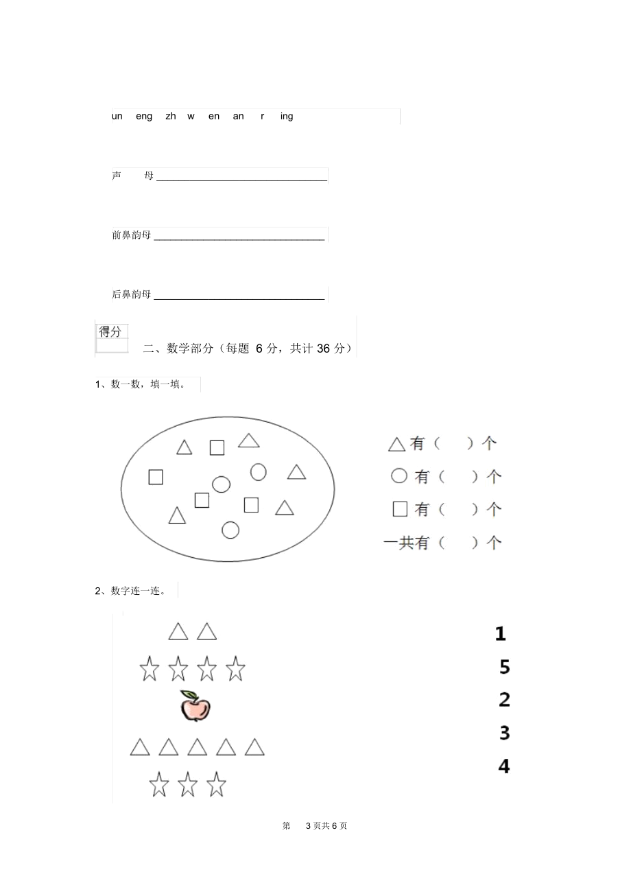 2019-2020学年幼儿园中班下学期期末检测试卷附答案.docx_第3页