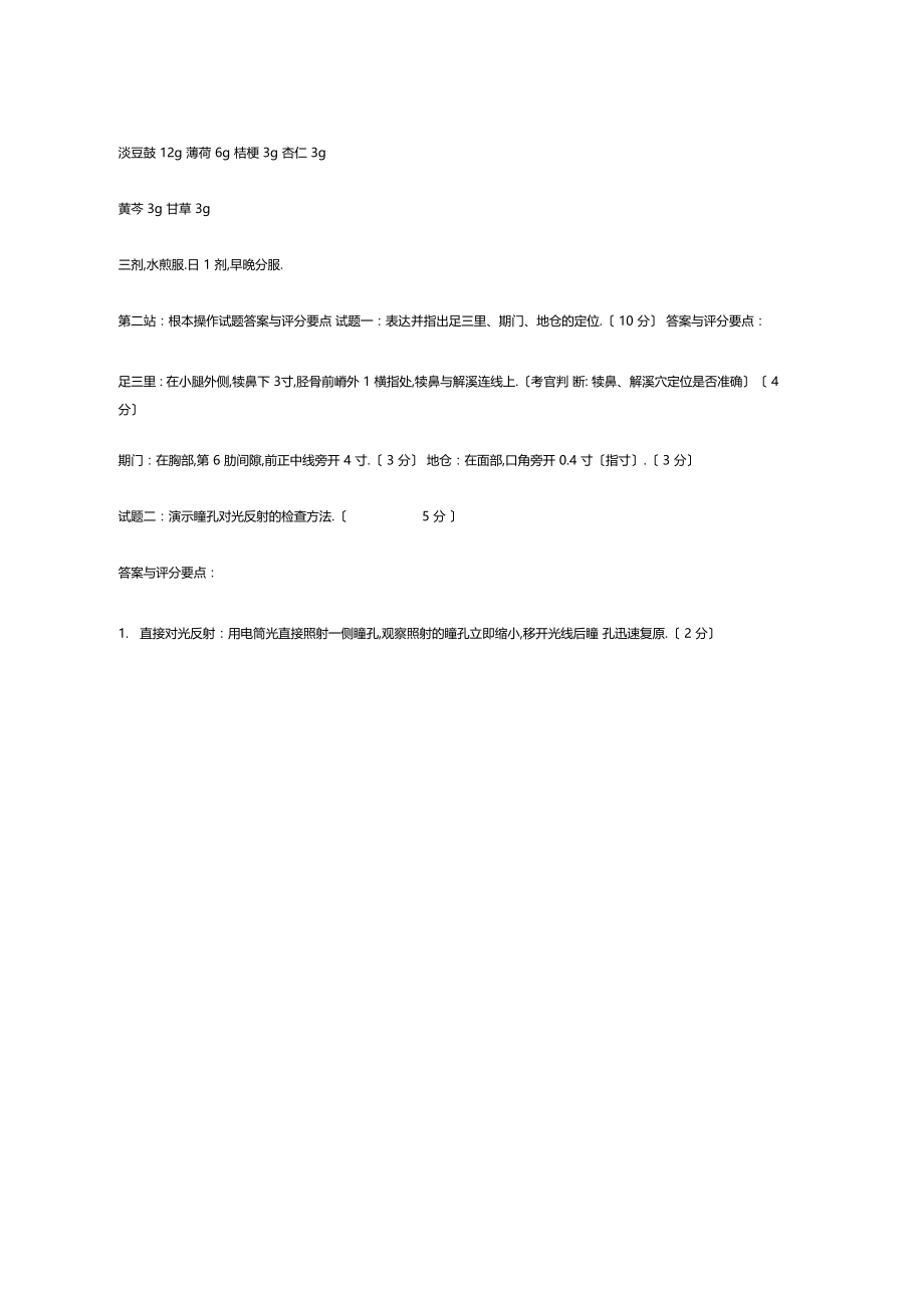 中医实践技能——样题评分标准.docx_第3页