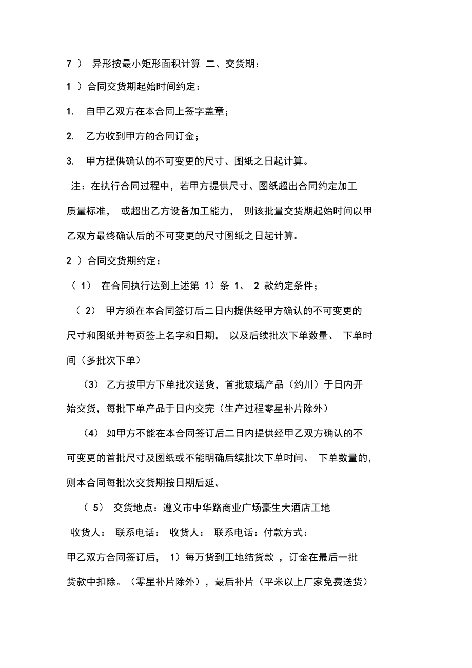 2020玻璃购销合同范文.doc_第2页