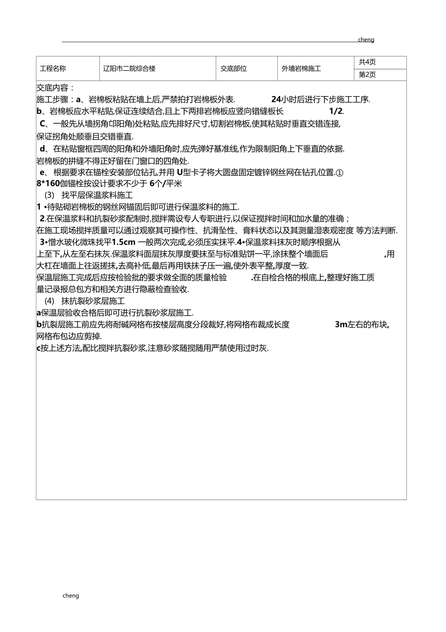 全套保温岩棉施工技术交底通用.docx_第3页