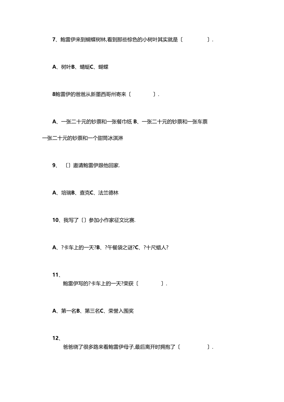 亲爱的汉修先生练习题.docx_第2页