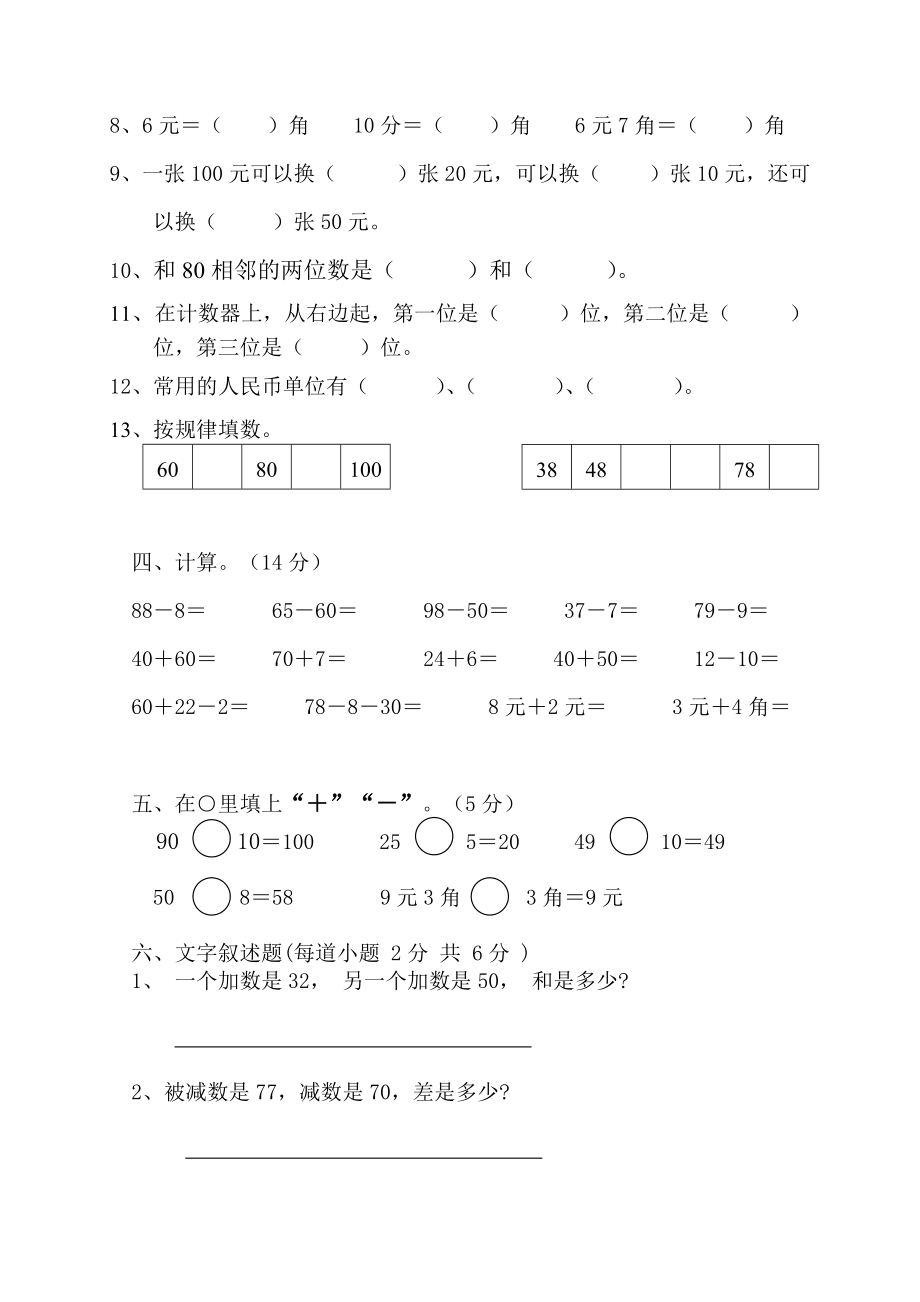 2014——2015学年度第二学期一年级数学期中测试试卷.doc_第2页