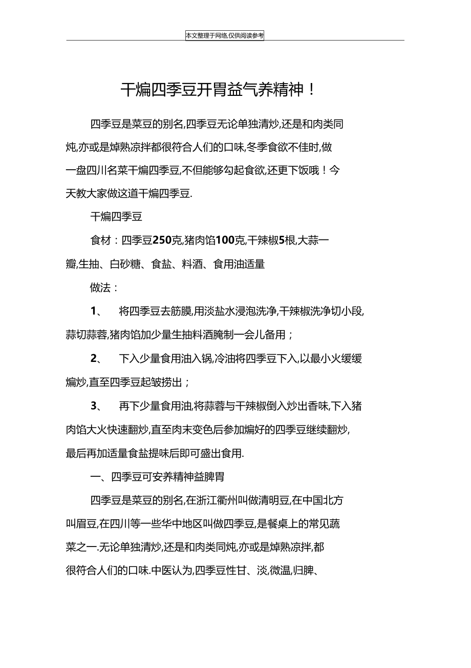 干煸四季豆开胃益气养精神!.docx_第1页