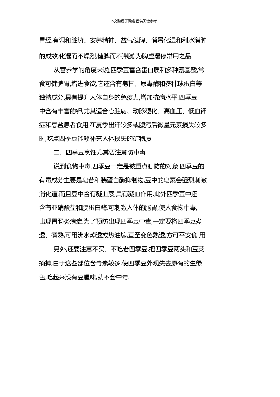 干煸四季豆开胃益气养精神!.docx_第2页