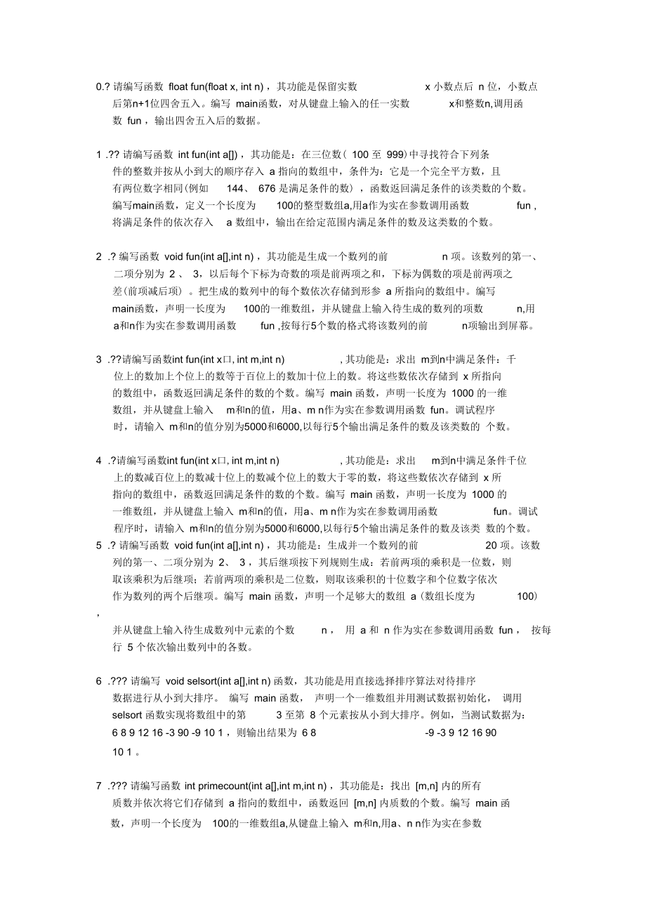 c语言条编程题.docx_第1页