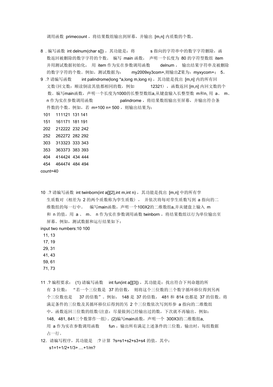 c语言条编程题.docx_第2页