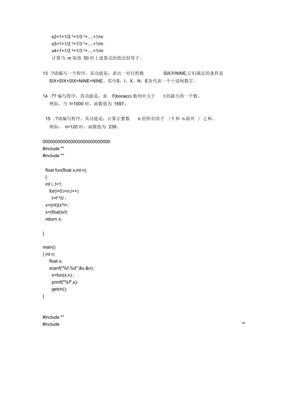 c语言条编程题.docx_第3页