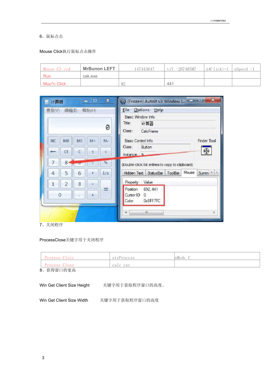 AutoItLibrary库关键字介绍.docx_第3页