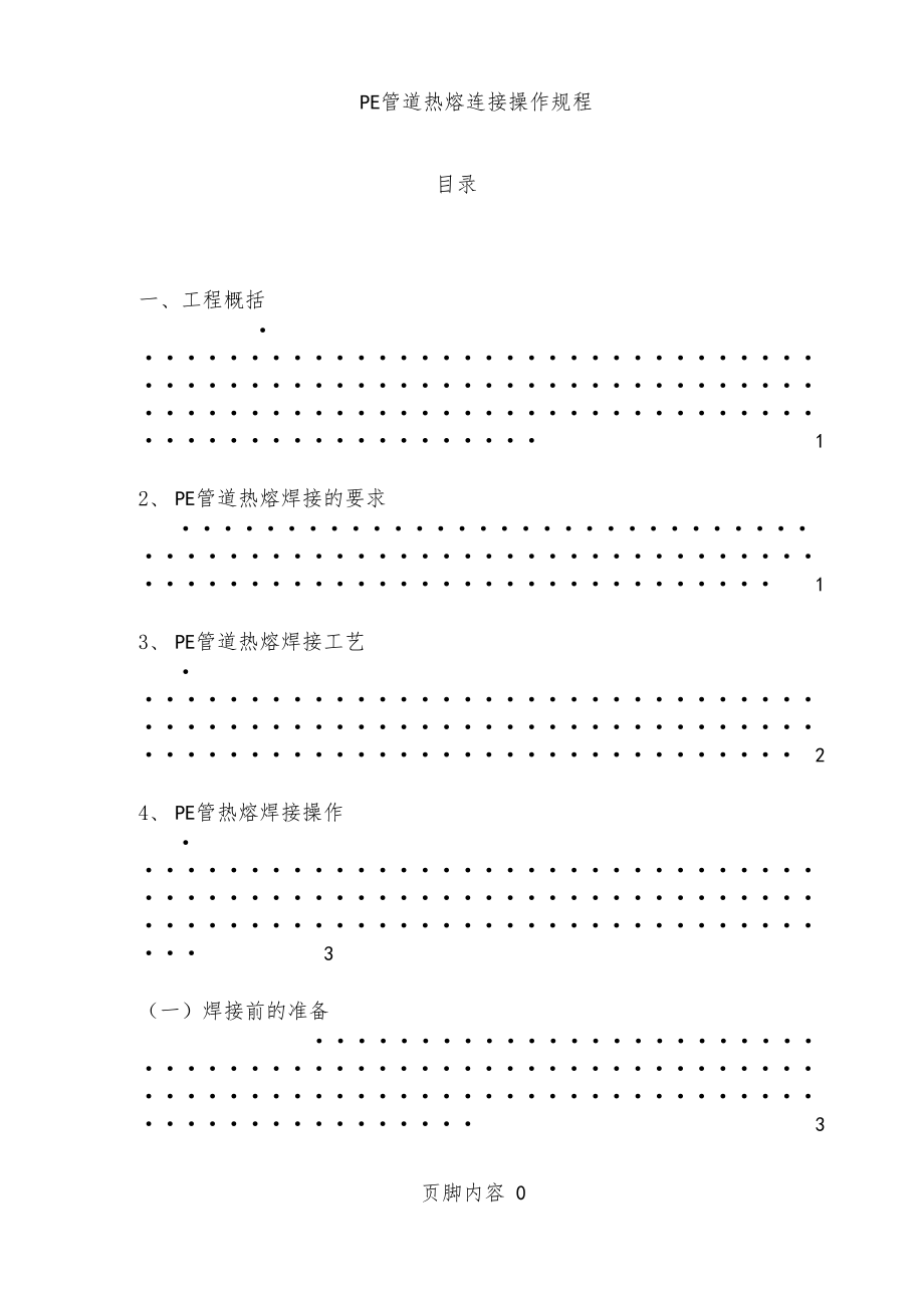 PE管道焊接专项方案.docx_第3页