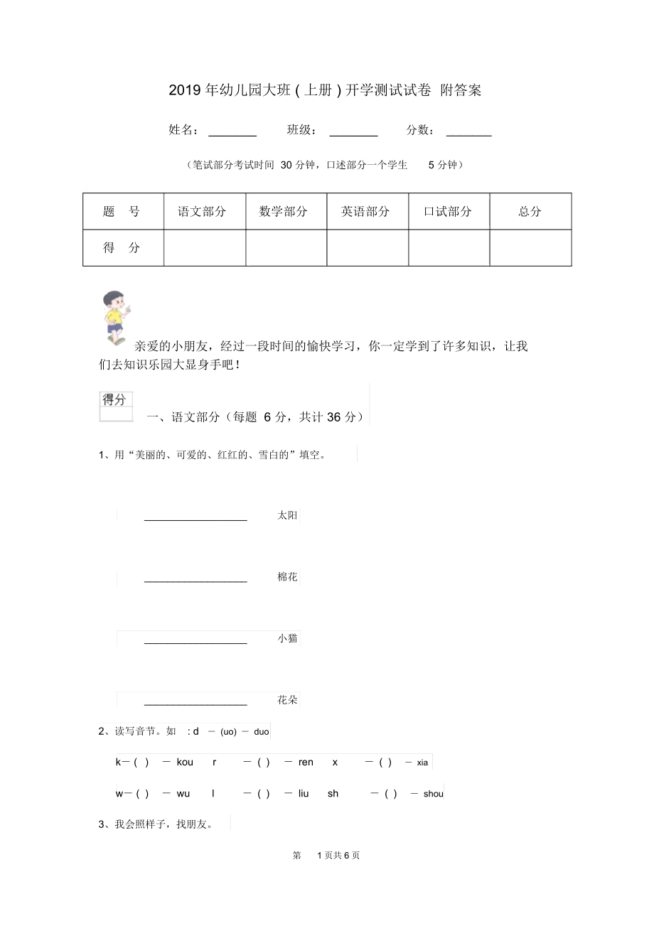 2019年幼儿园大班(上册)开学测试试卷附答案.docx_第1页