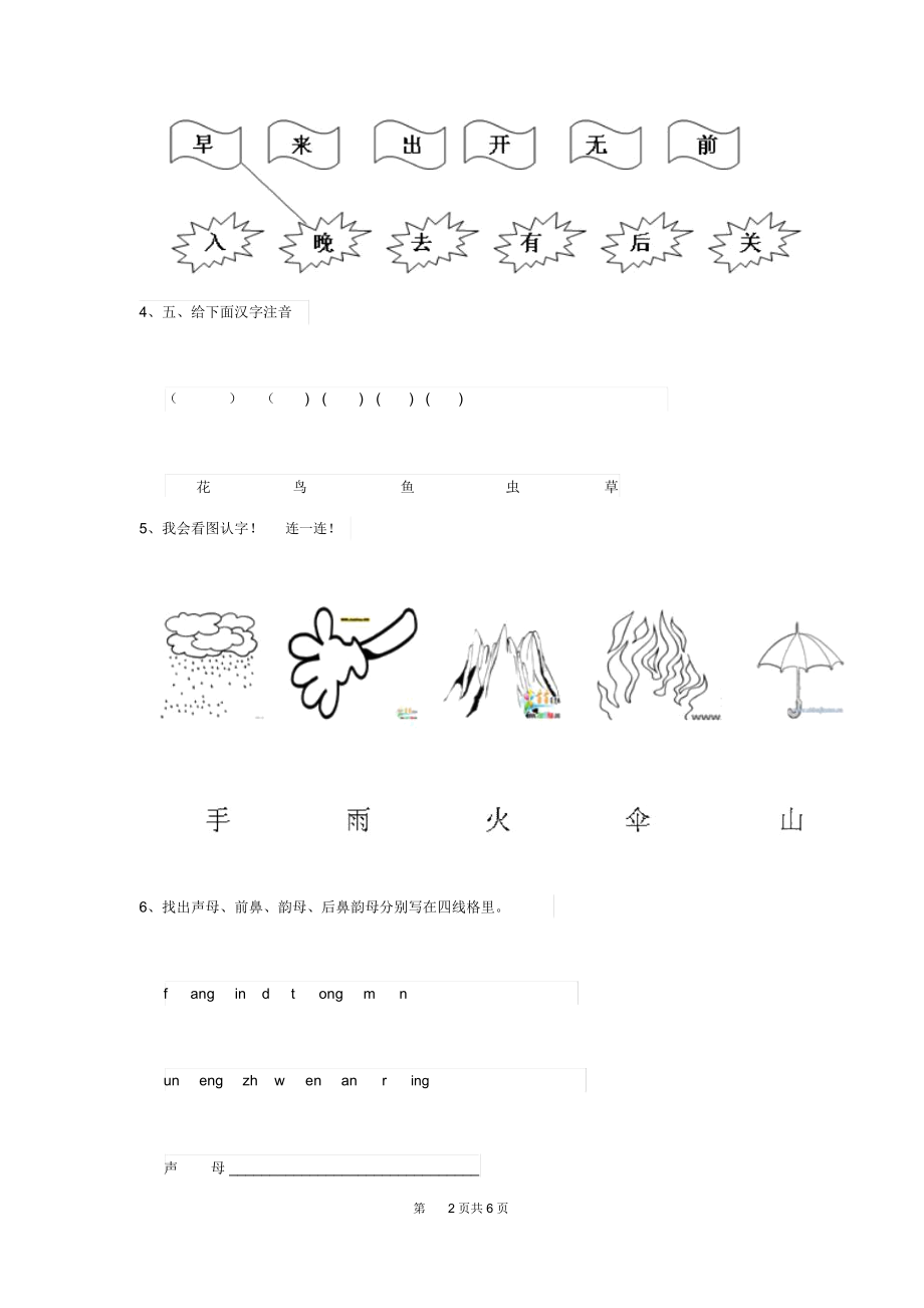 2019年幼儿园大班(上册)开学测试试卷附答案.docx_第2页