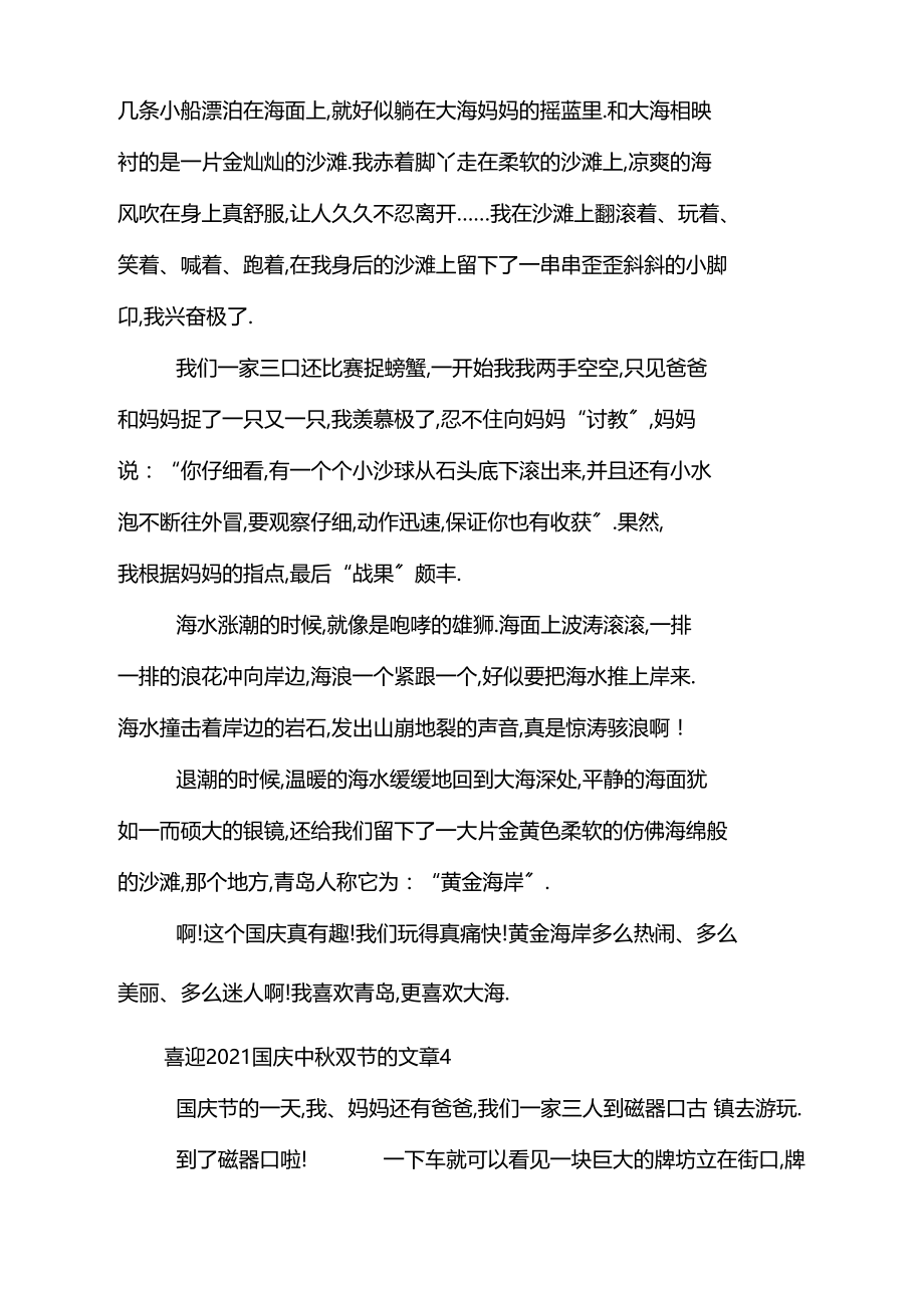 喜迎2020国庆中秋双节的文章.docx_第3页