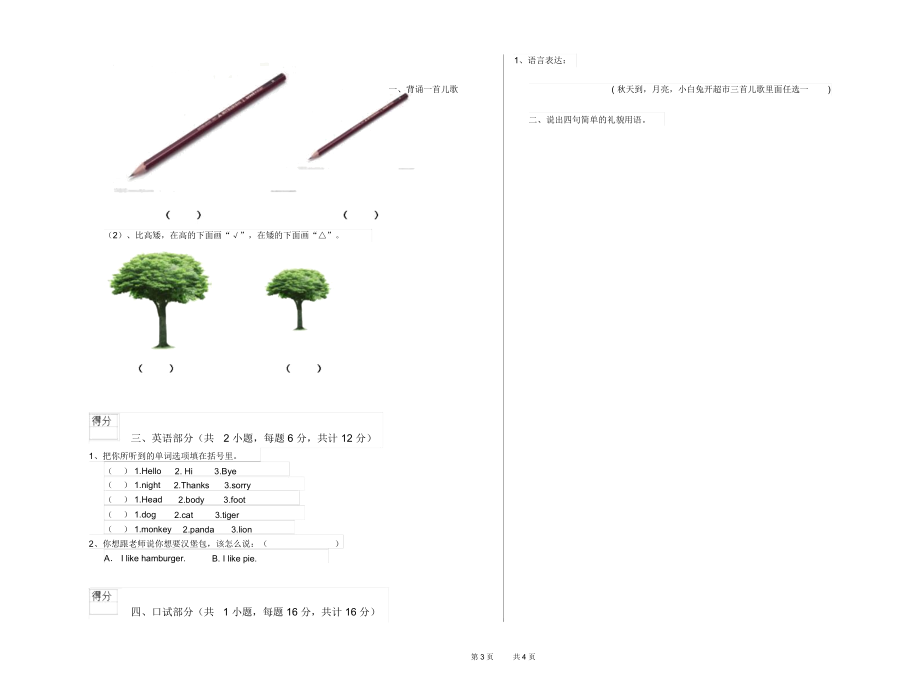 2019年实验幼儿园大班能力测试试卷D卷附解析.docx_第3页