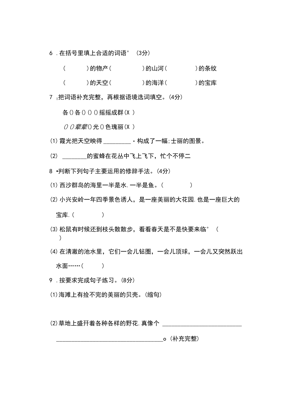 部编版三年级语文上册第六单元试卷(附答案).docx_第2页