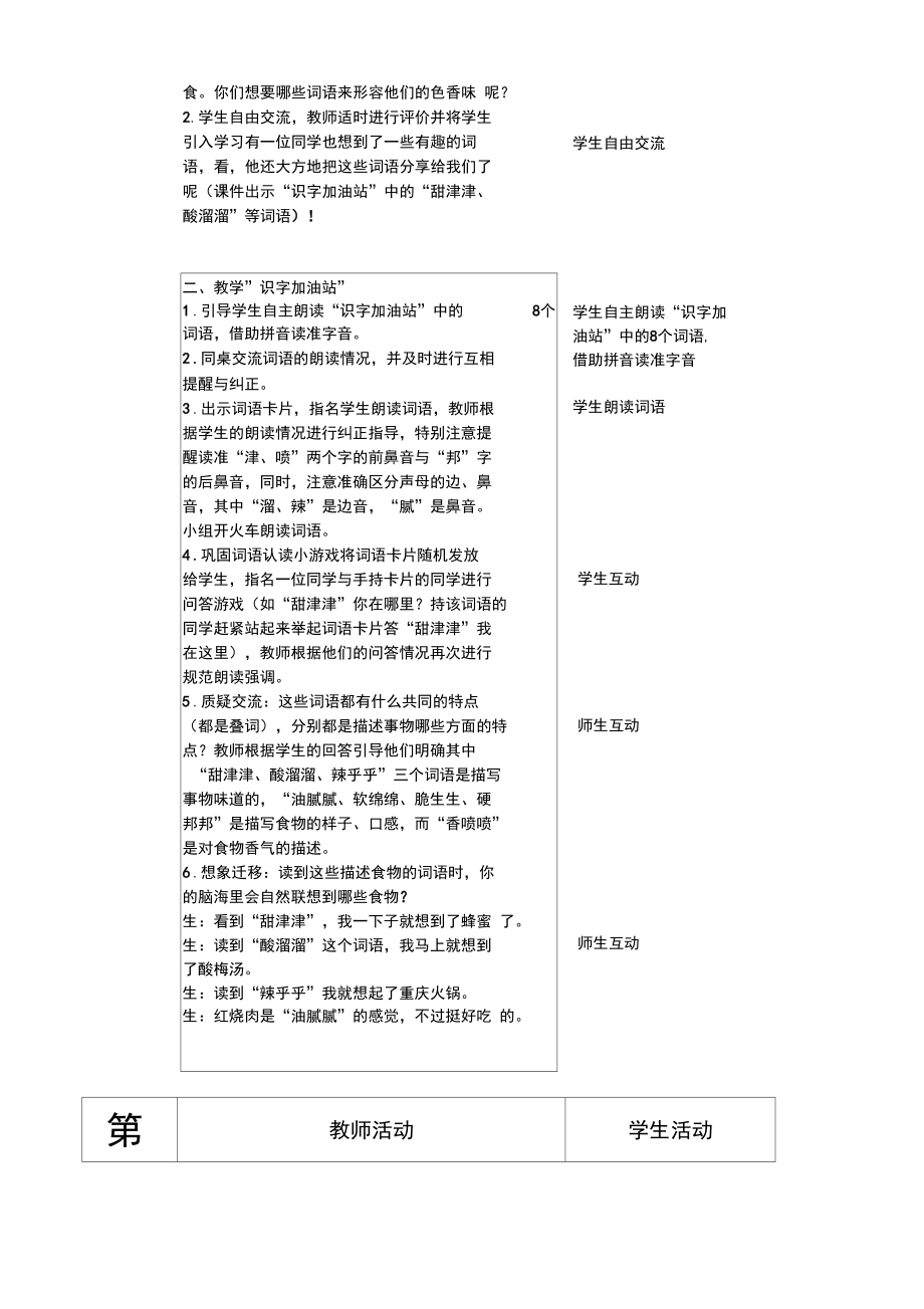 部编版二年级语文下册语文园地三教案(表格式).docx_第2页