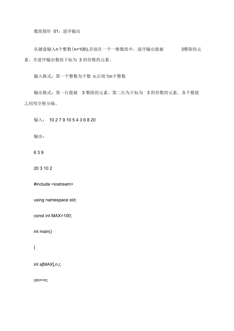 C数组指针题含答案.docx_第1页