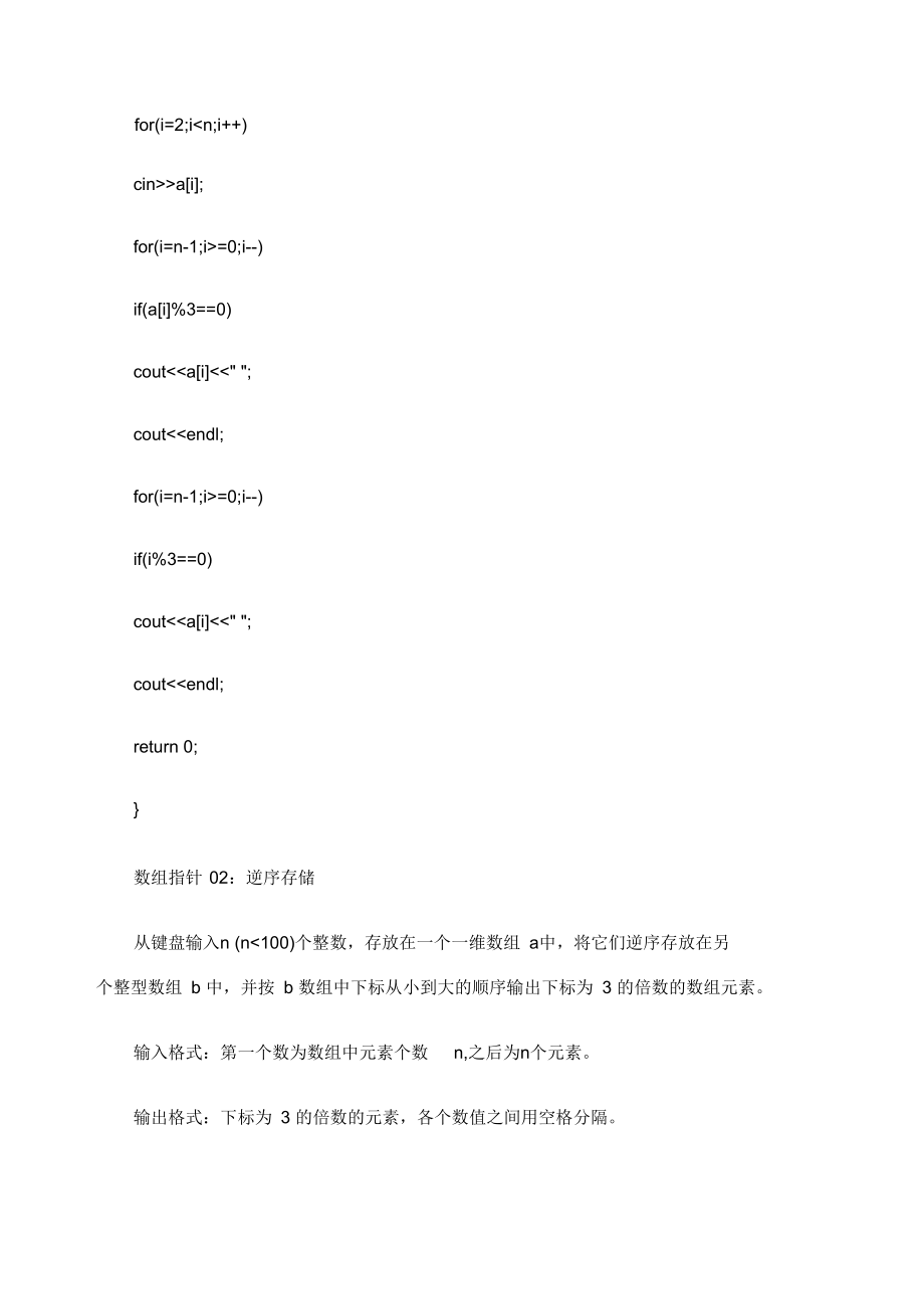 C数组指针题含答案.docx_第2页