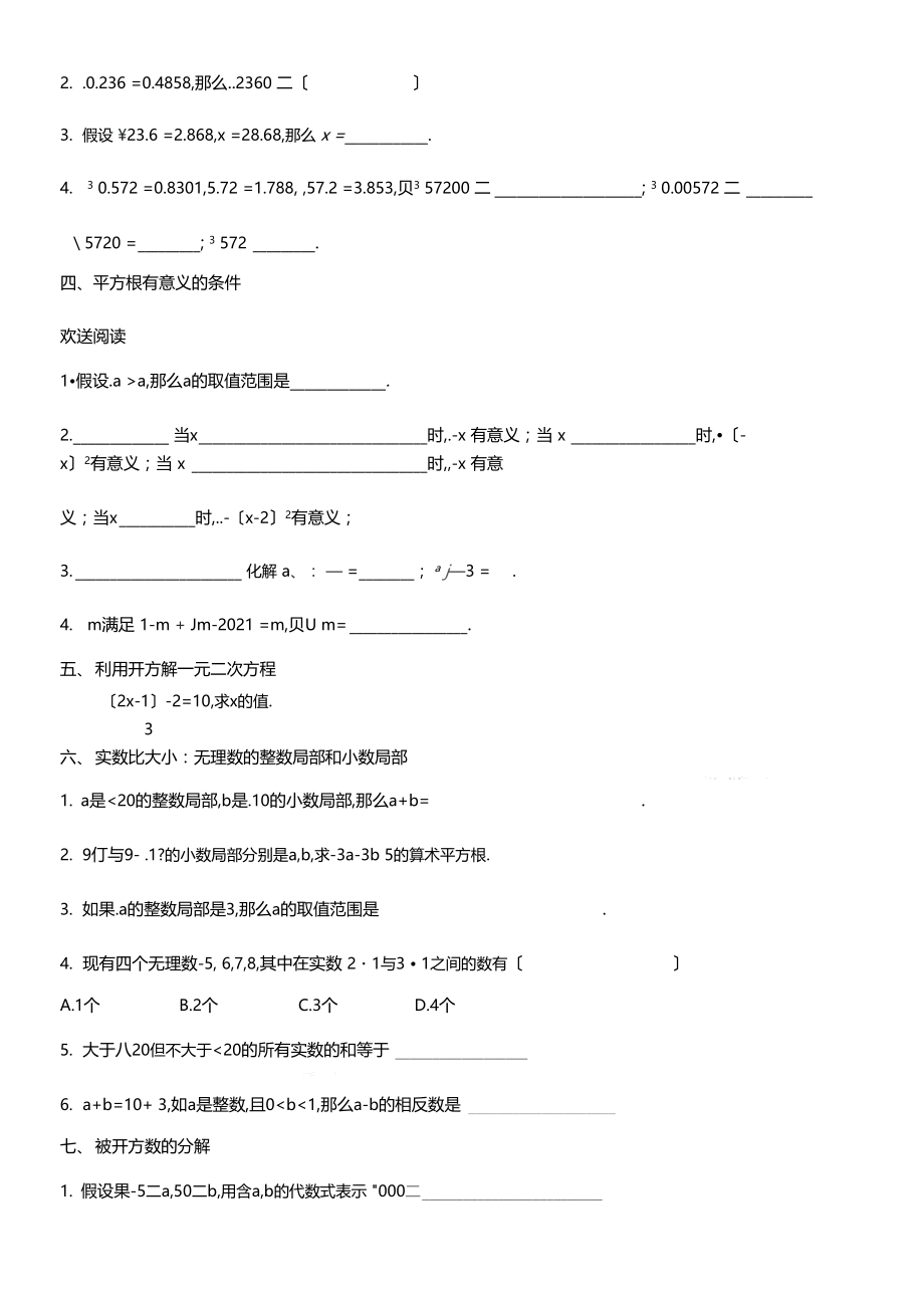 实数易错习题和典型习题.docx_第2页