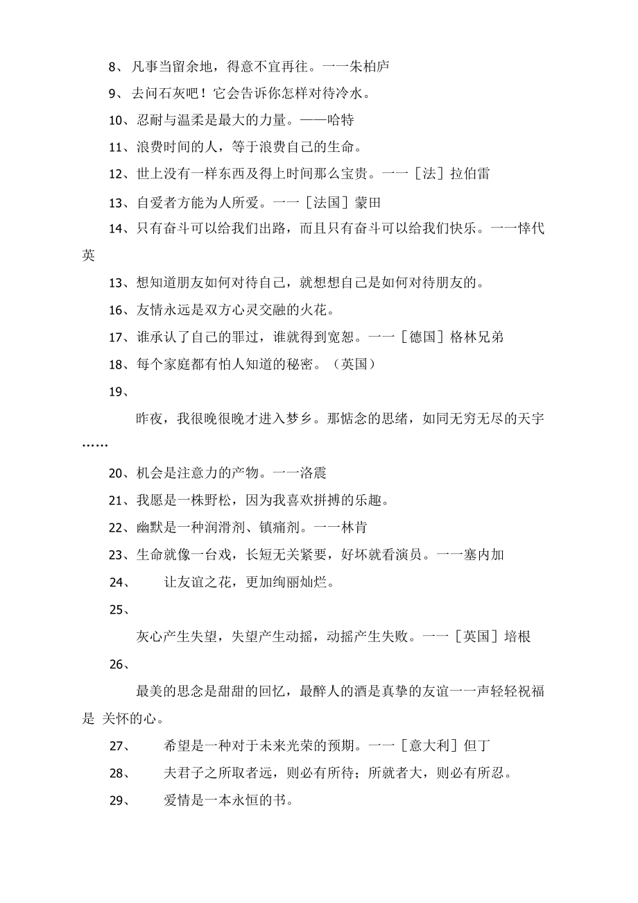 2020年人生格言座右铭78句.doc_第2页