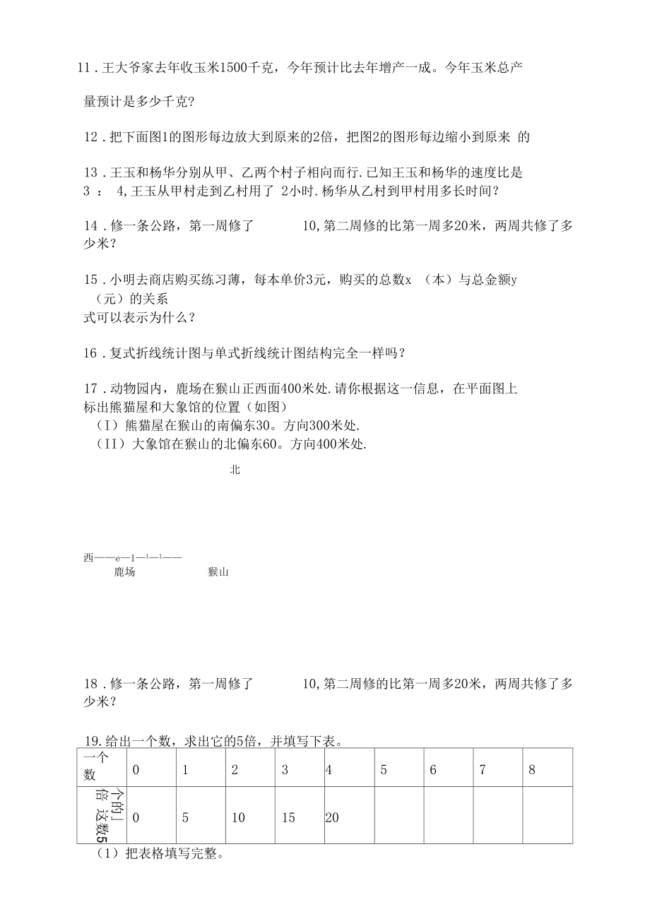 六年级数学上册解决问题专项突破训练.docx_第3页