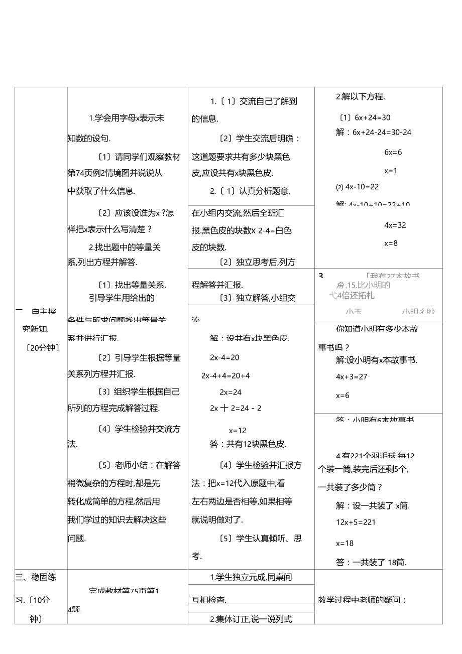 实际问题与方程一.docx_第2页