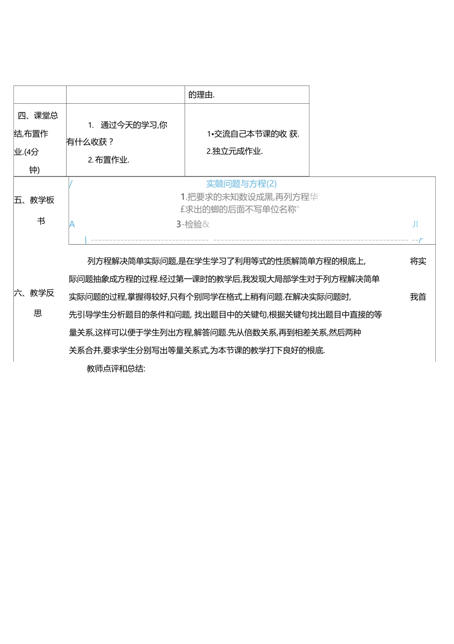 实际问题与方程一.docx_第3页