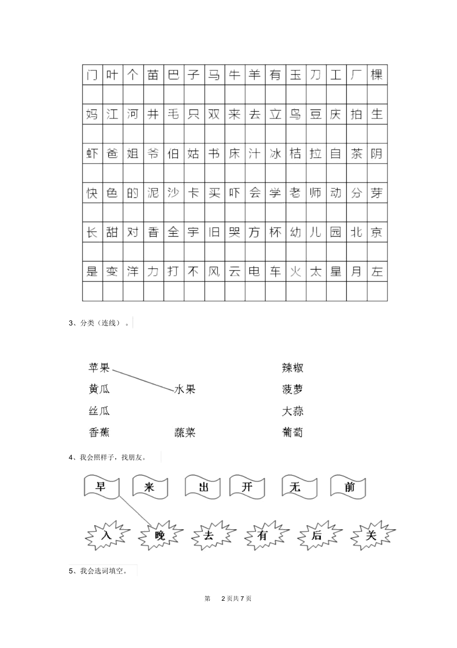 2019年幼儿园大班(上册)期末模拟考试试题含答案.docx_第2页