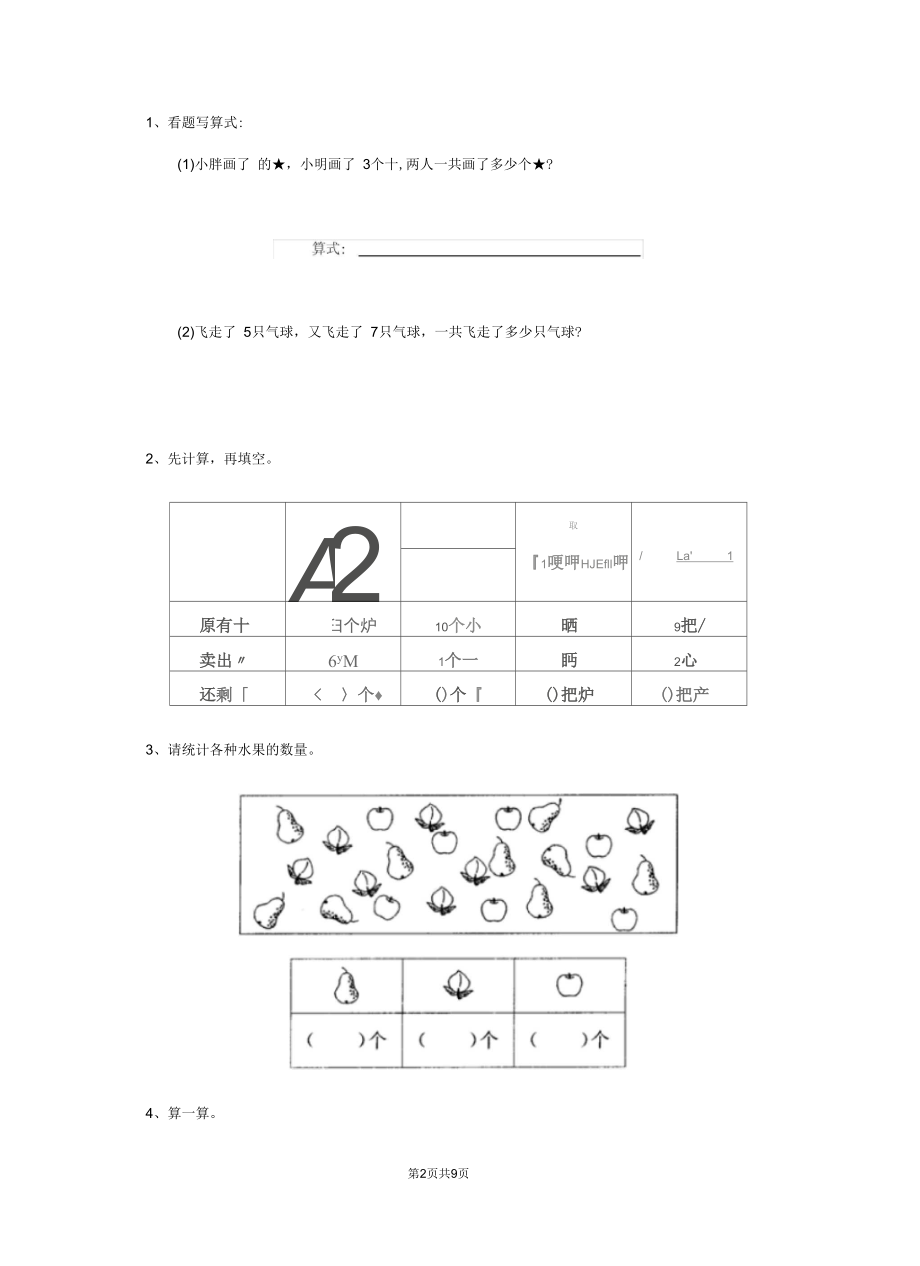 2020版一年级数学上学期期末测试试题人教版A卷附答案.docx_第2页