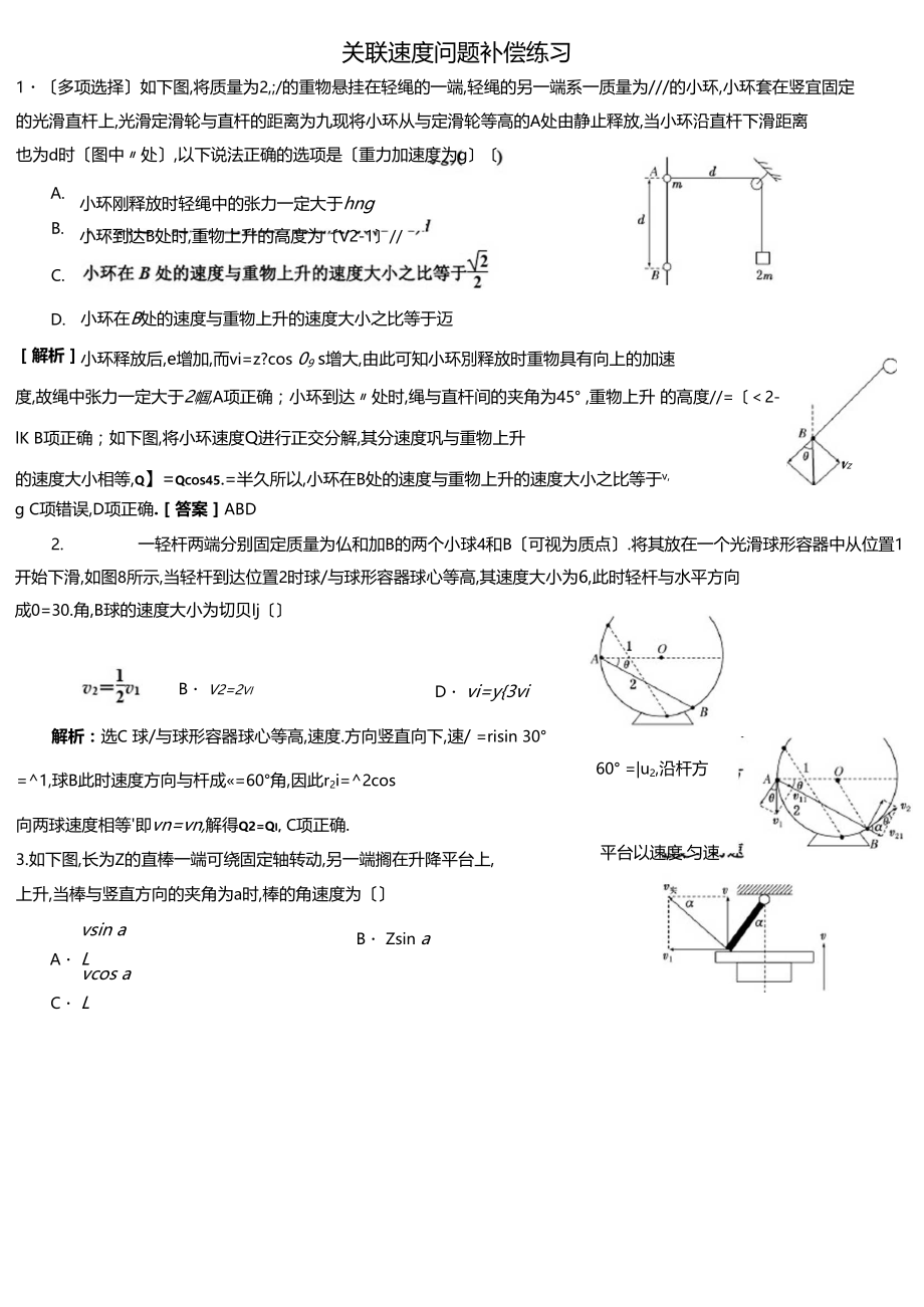 关联速度问题补偿训练.docx_第1页