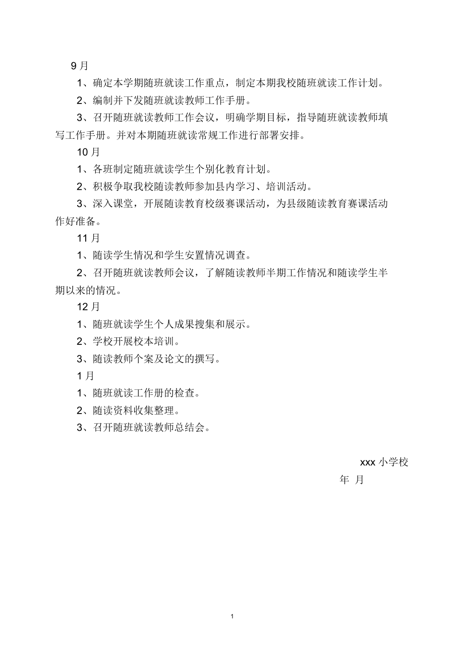 随班就读工作计划(秋季)精编版.docx_第2页