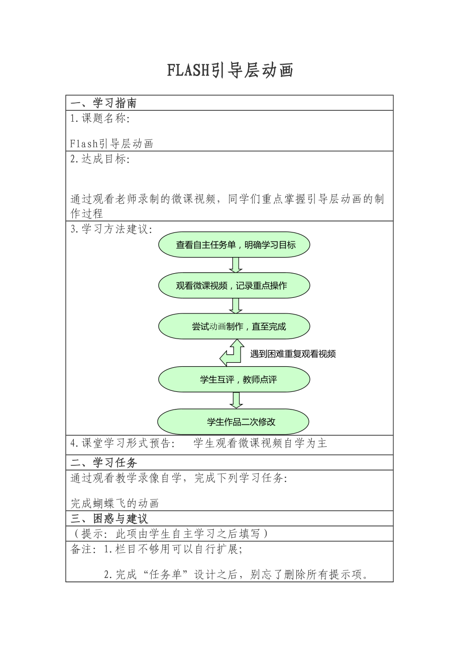 flash引导层动画说明文档.doc_第1页