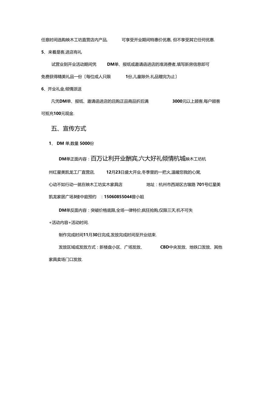 实木家具直营店开业策划方案.docx_第2页