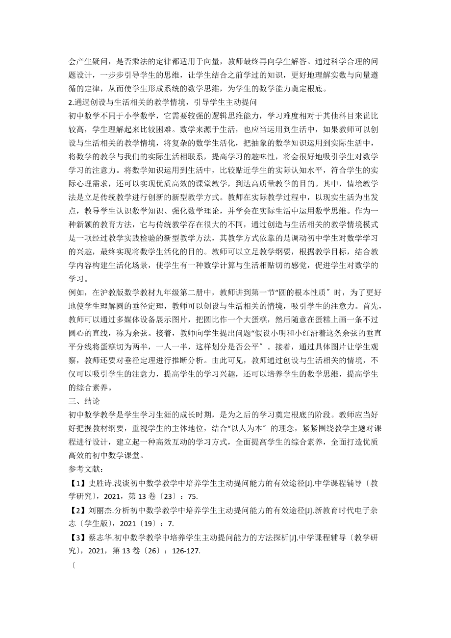 初中数学教学中培养学生主动提问能力的途径.docx_第2页