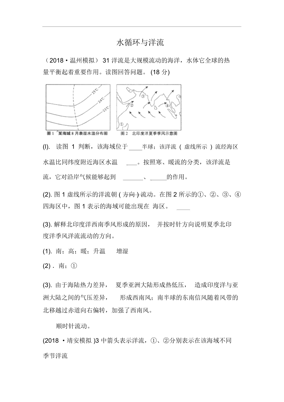 高一地理洋流练习题.docx_第1页