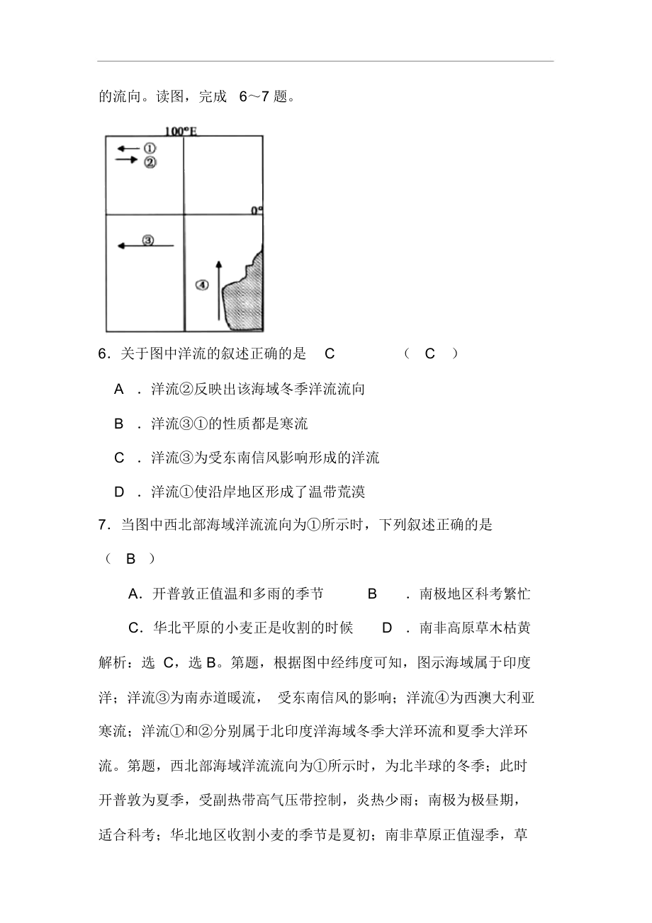 高一地理洋流练习题.docx_第2页