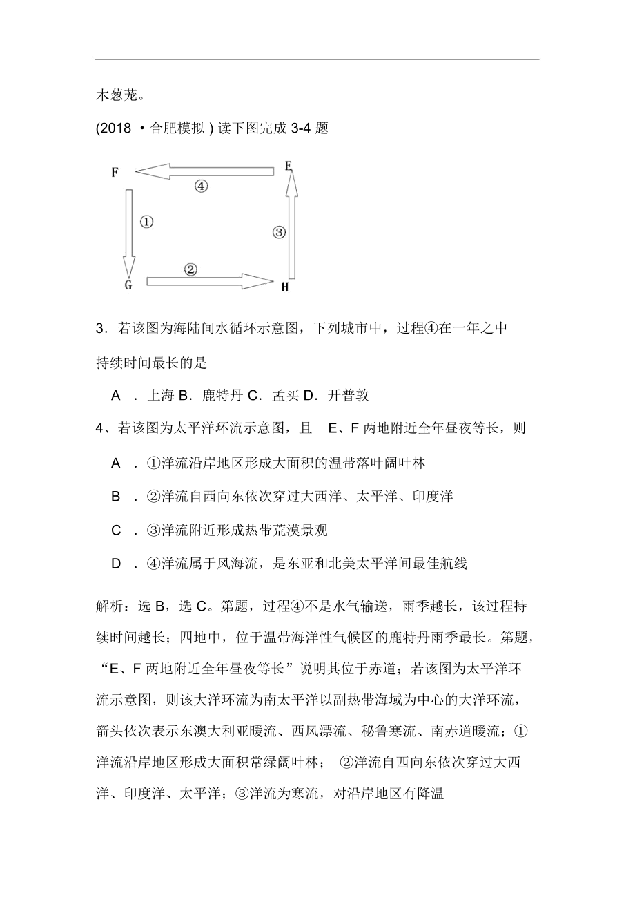 高一地理洋流练习题.docx_第3页