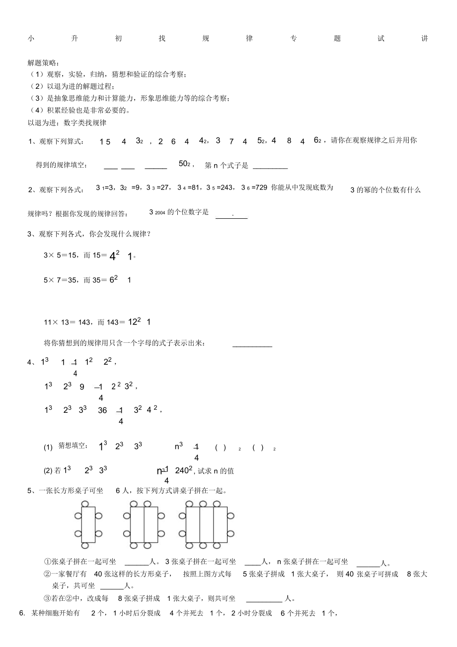 小升初找规律.doc_第1页