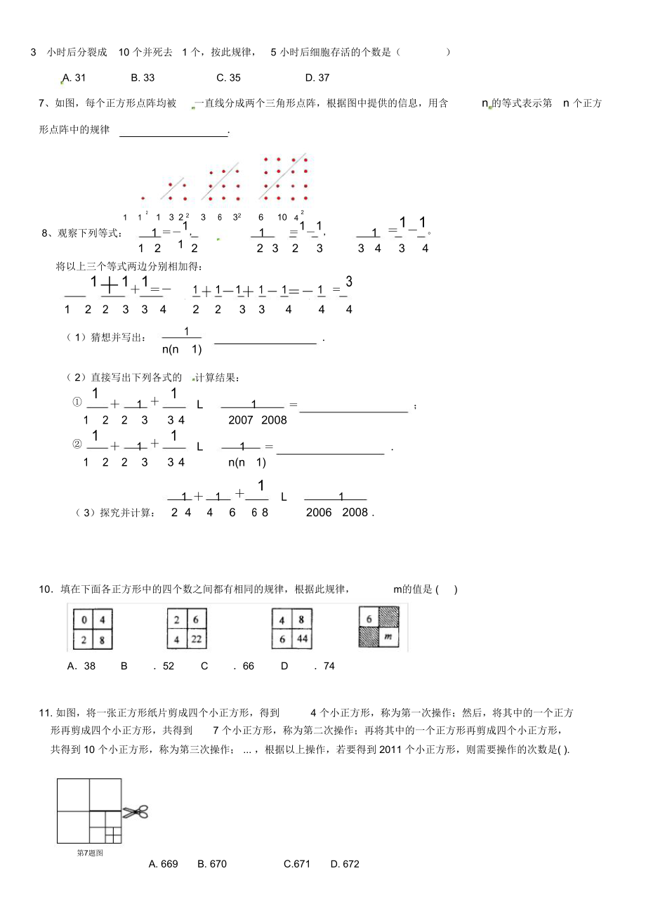 小升初找规律.doc_第2页