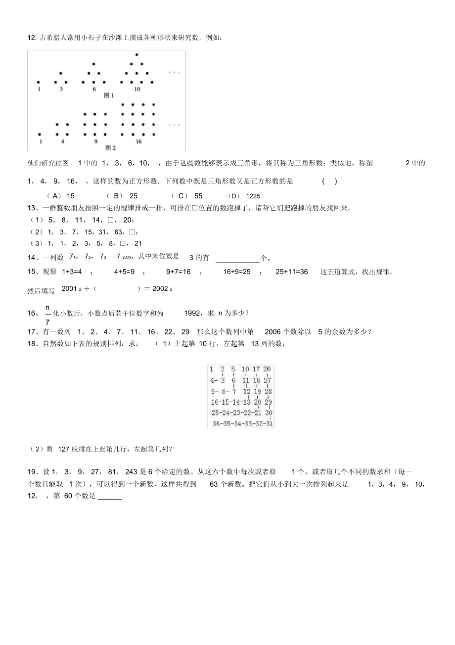 小升初找规律.doc_第3页